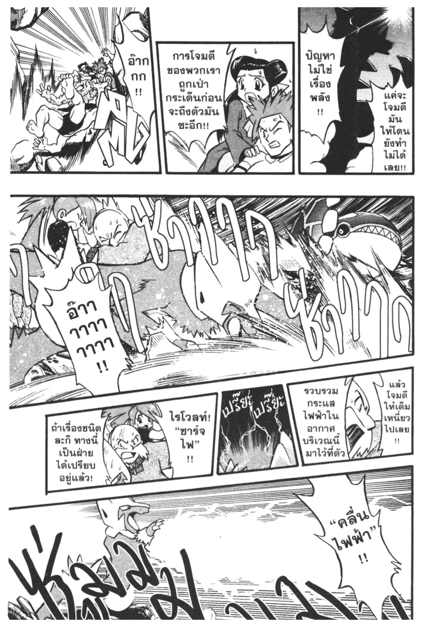 Pokémon ตอนที่ 237 หน้า 6