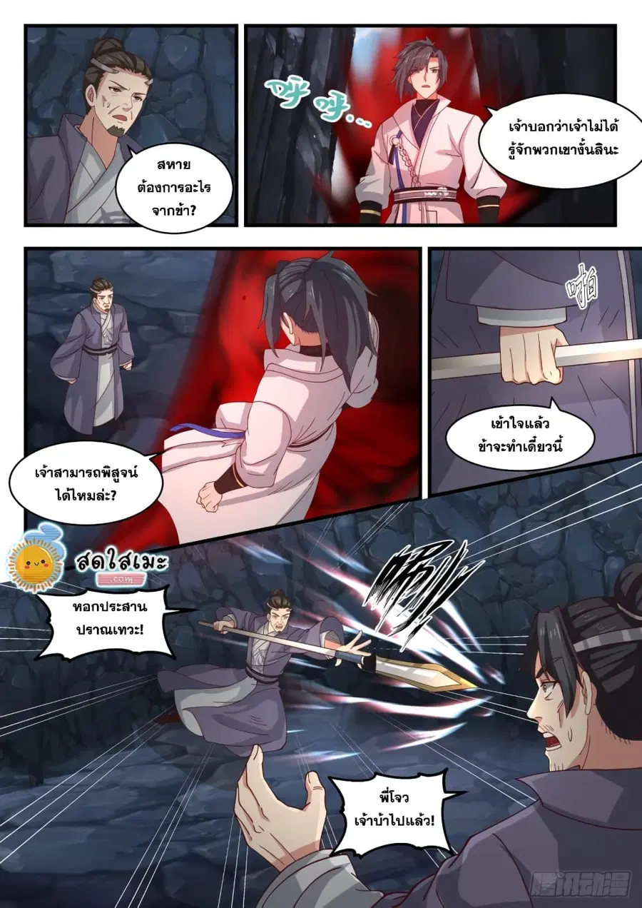 Martial Peak ตอนที่ 1730 หน้า 4