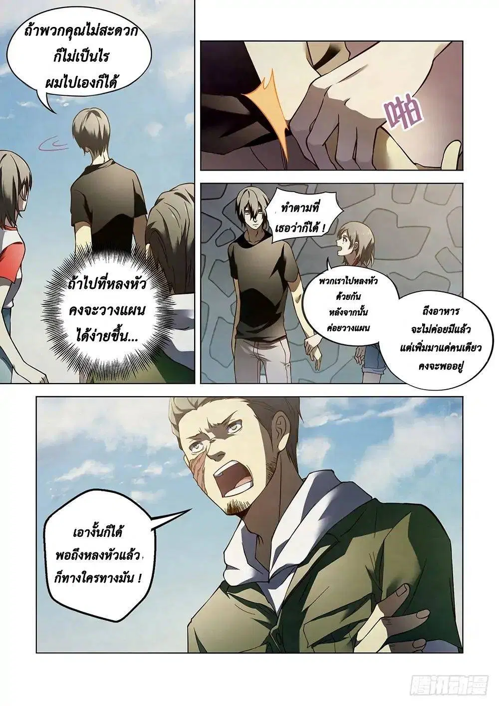The Last Human ตอนที่ 98 หน้า 15