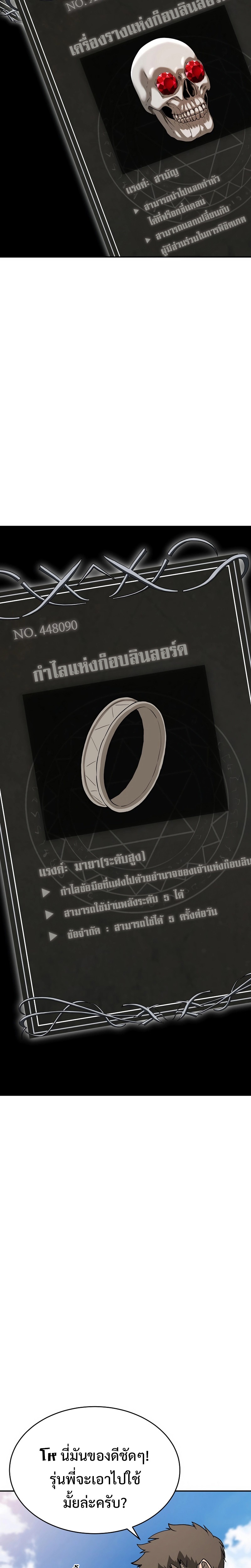 The Return of Apocalypses Tyrant การกลับมาของทรราชแห่งวันสิ้นโลก ตอนที่ 7 หน้า 36
