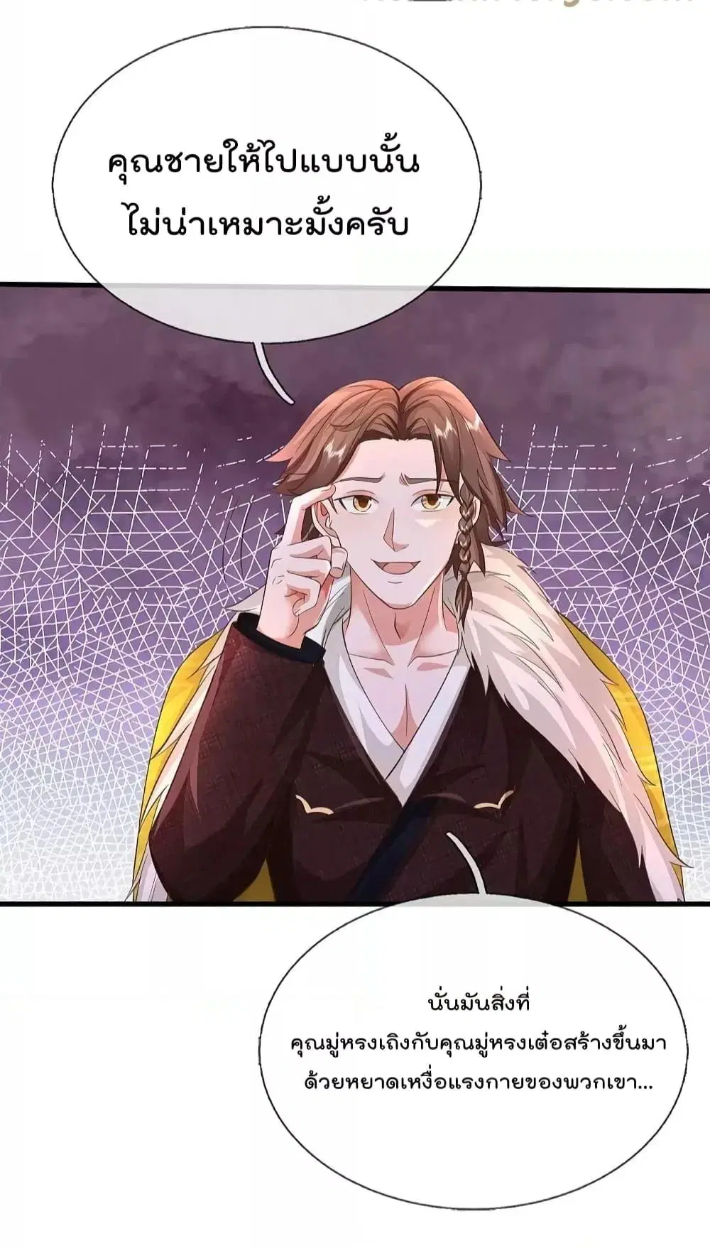 I’m the Great Immortal ตอนที่ 586 หน้า 4