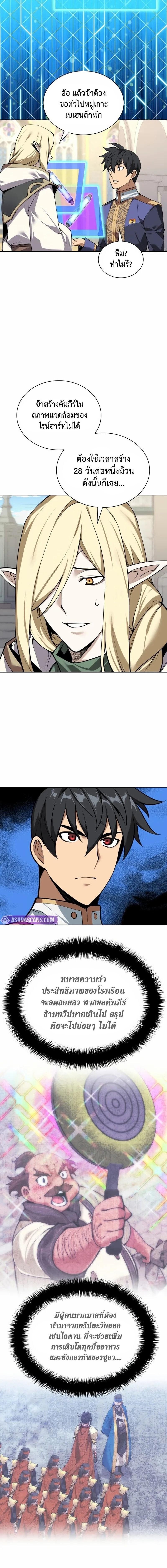 Overgeared จ้าวแห่งยุทธภัณฑ์ ตอนที่ 303 หน้า 16
