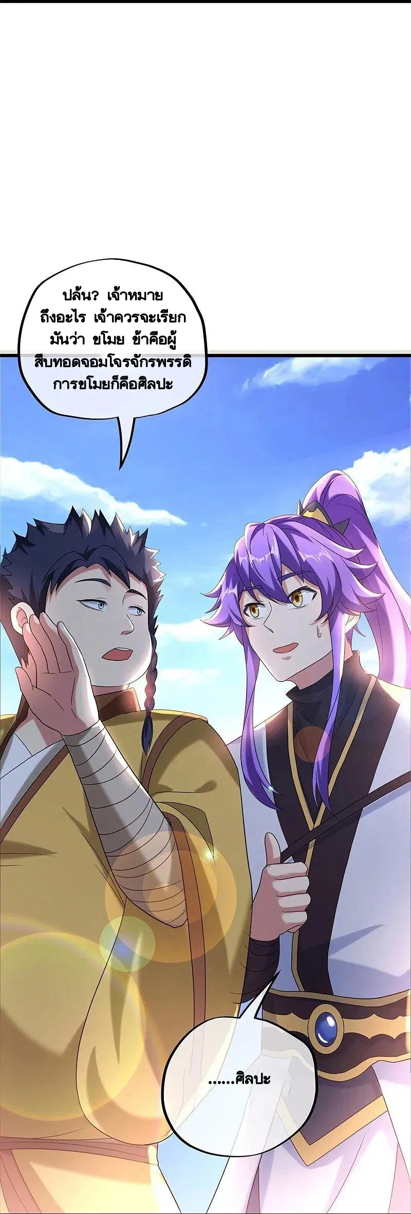 Peerless Battle Spirit ตอนที่ 405 หน้า 29
