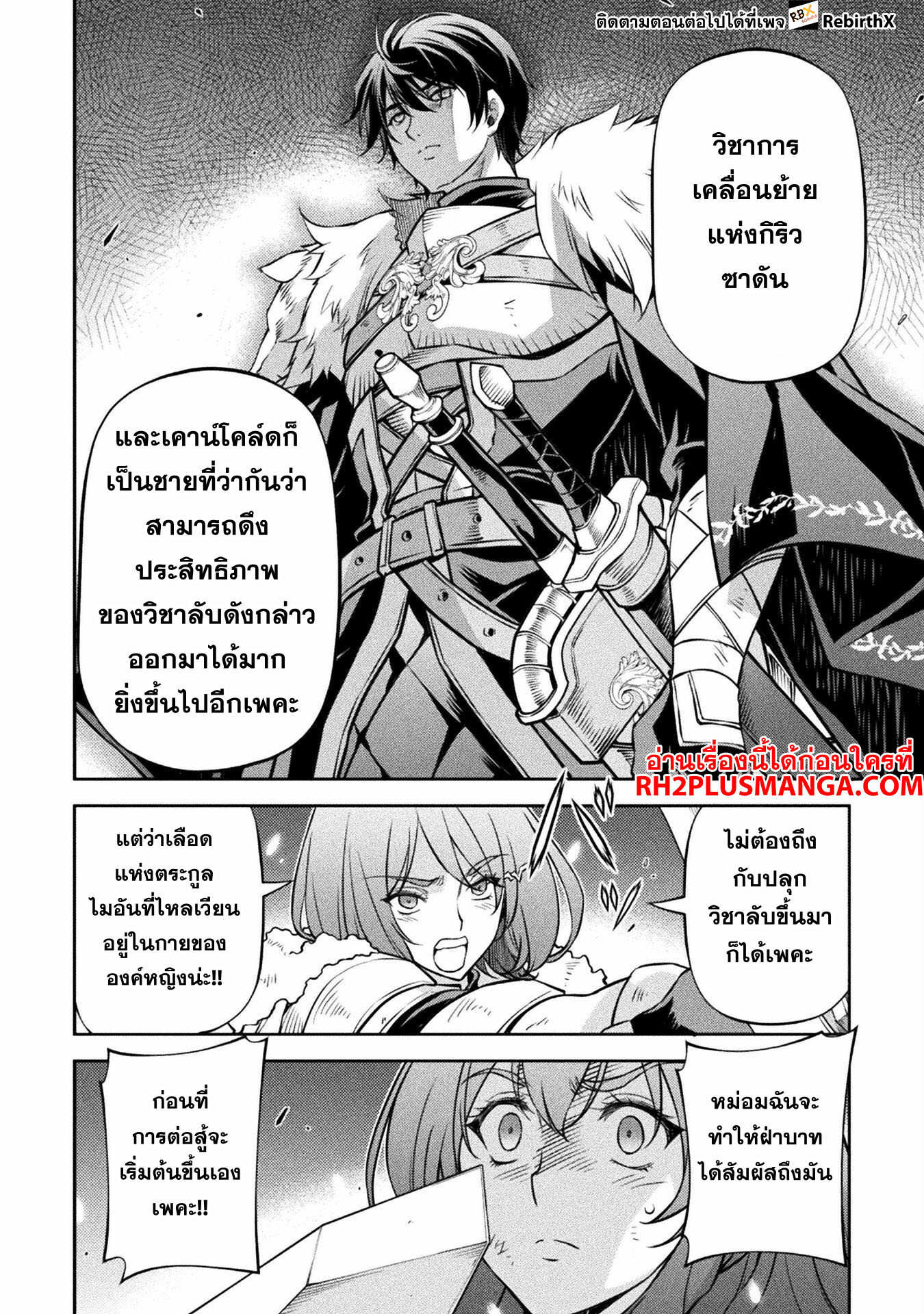 Drawing: Saikyou Mangaka wa Oekaki Skill de Isekai Musou Suru! นักวาดมังงะผู้ไร้เทียมทาน ณ แดนต่างโลก ตอนที่ 70 หน้า 13