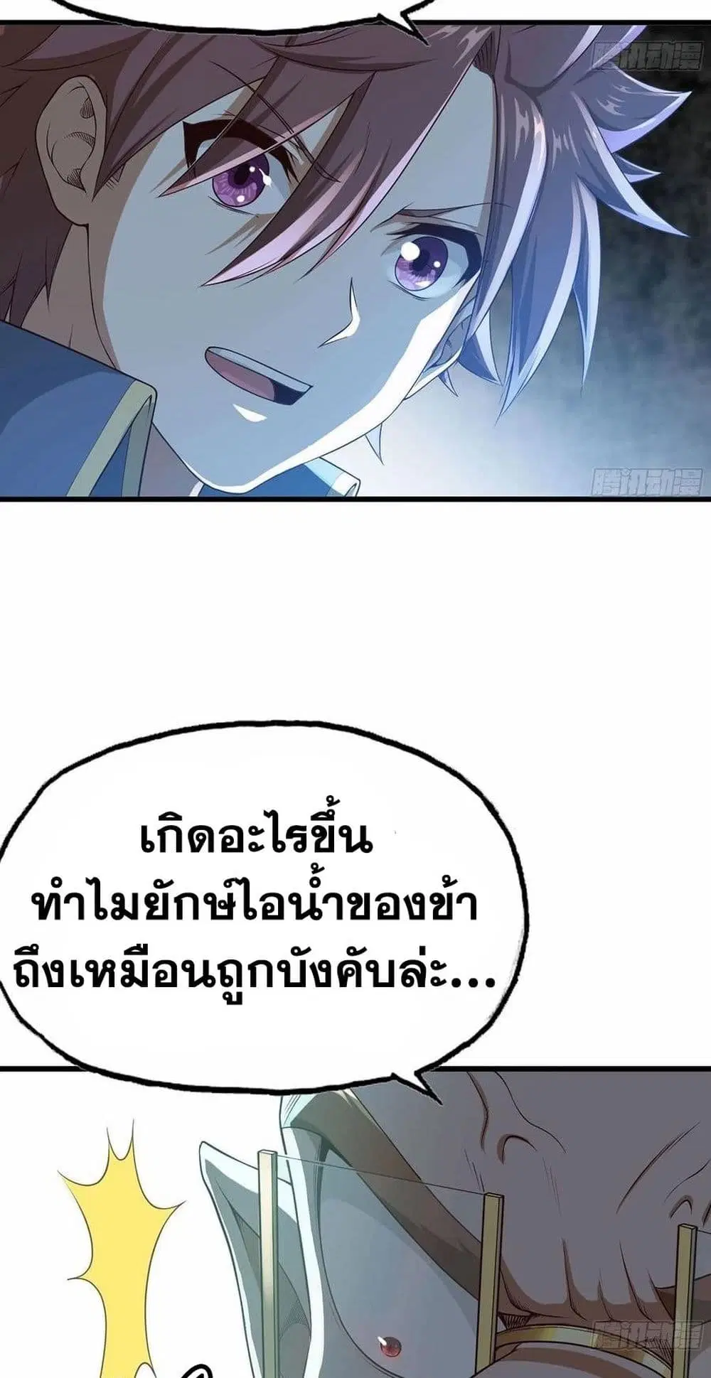 My Wife is a Demon Queen ตอนที่ 238 หน้า 7