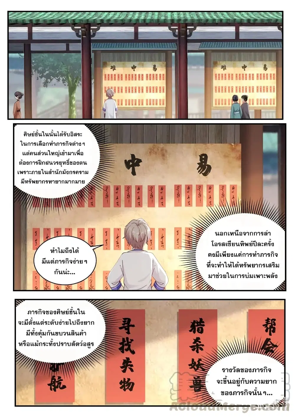 Martial God Asura ตอนที่ 37 หน้า 5