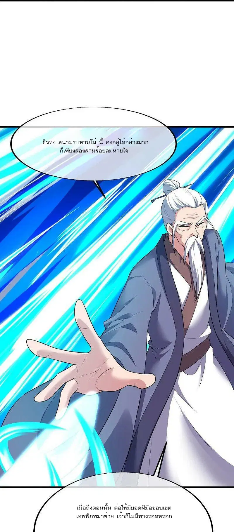 Peerless Battle Spirit ตอนที่ 548 หน้า 42