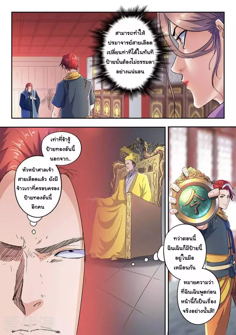 Martial Master ตอนที่ 409 หน้า 6