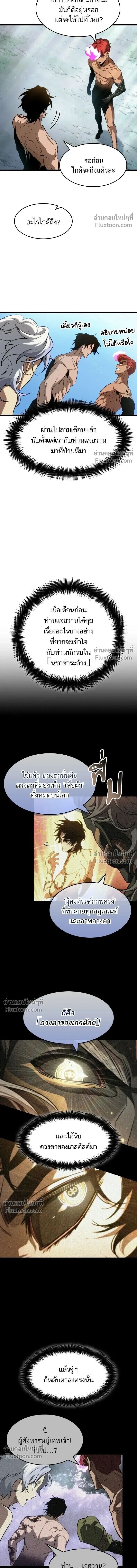 The World After the end โลกหลังการล่มสลาย ตอนที่ 202 หน้า 3