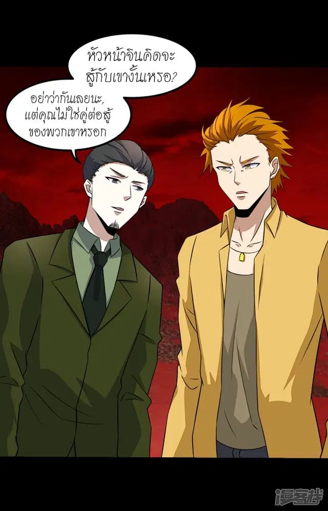 The King of Doom ตอนที่ 124 หน้า 27