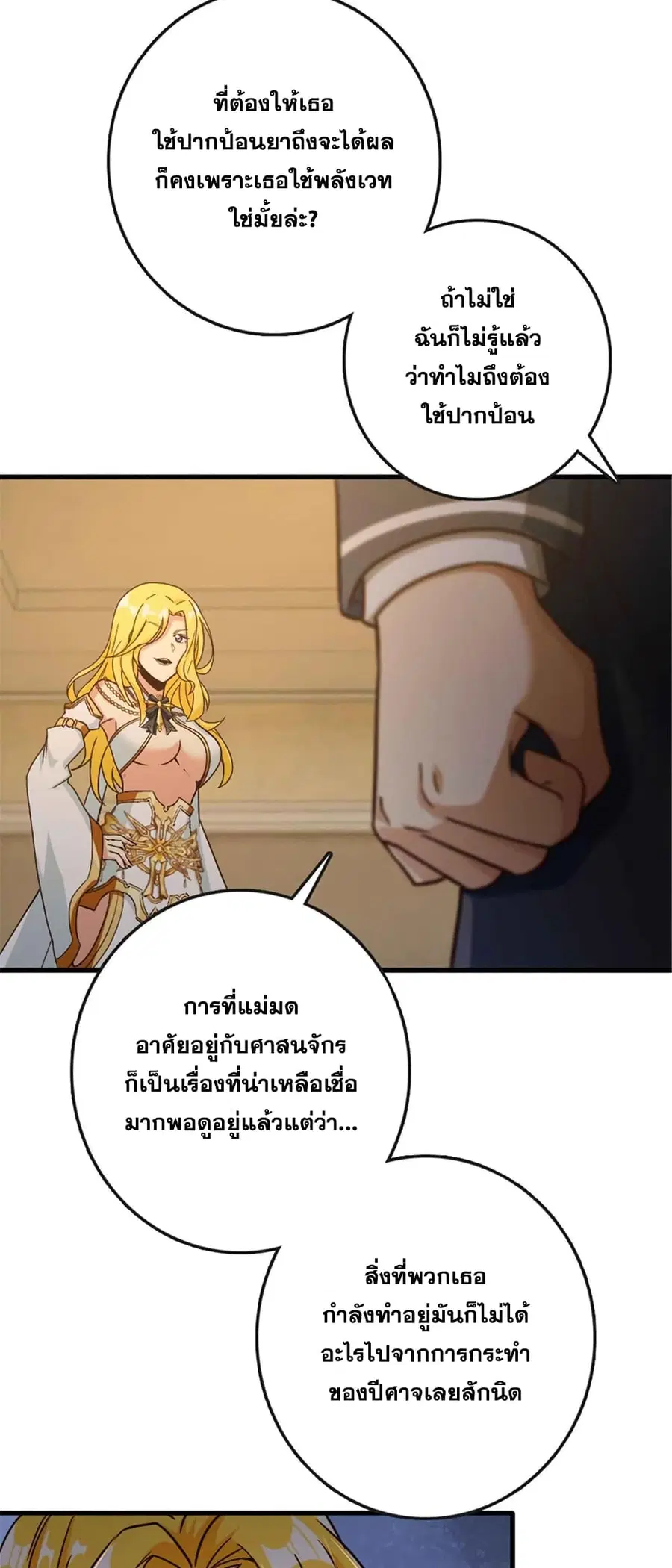 Release That Witch ตอนที่ 333 หน้า 35