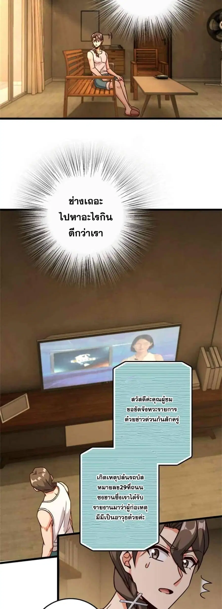 Release That Witch ตอนที่ 371 หน้า 15
