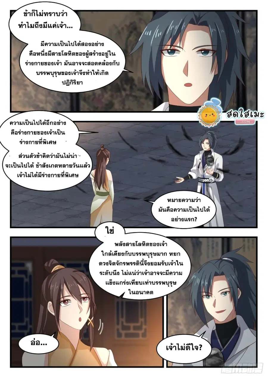 Martial Peak ตอนที่ 1704 หน้า 7