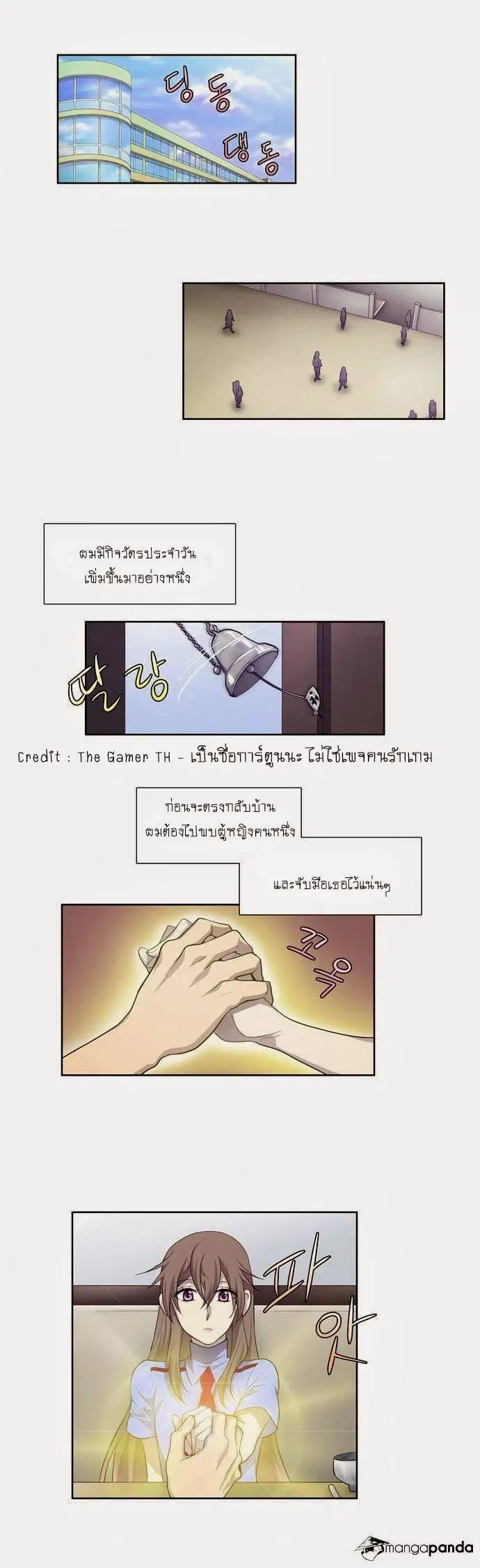 The Gamer ตอนที่ 56 หน้า 5