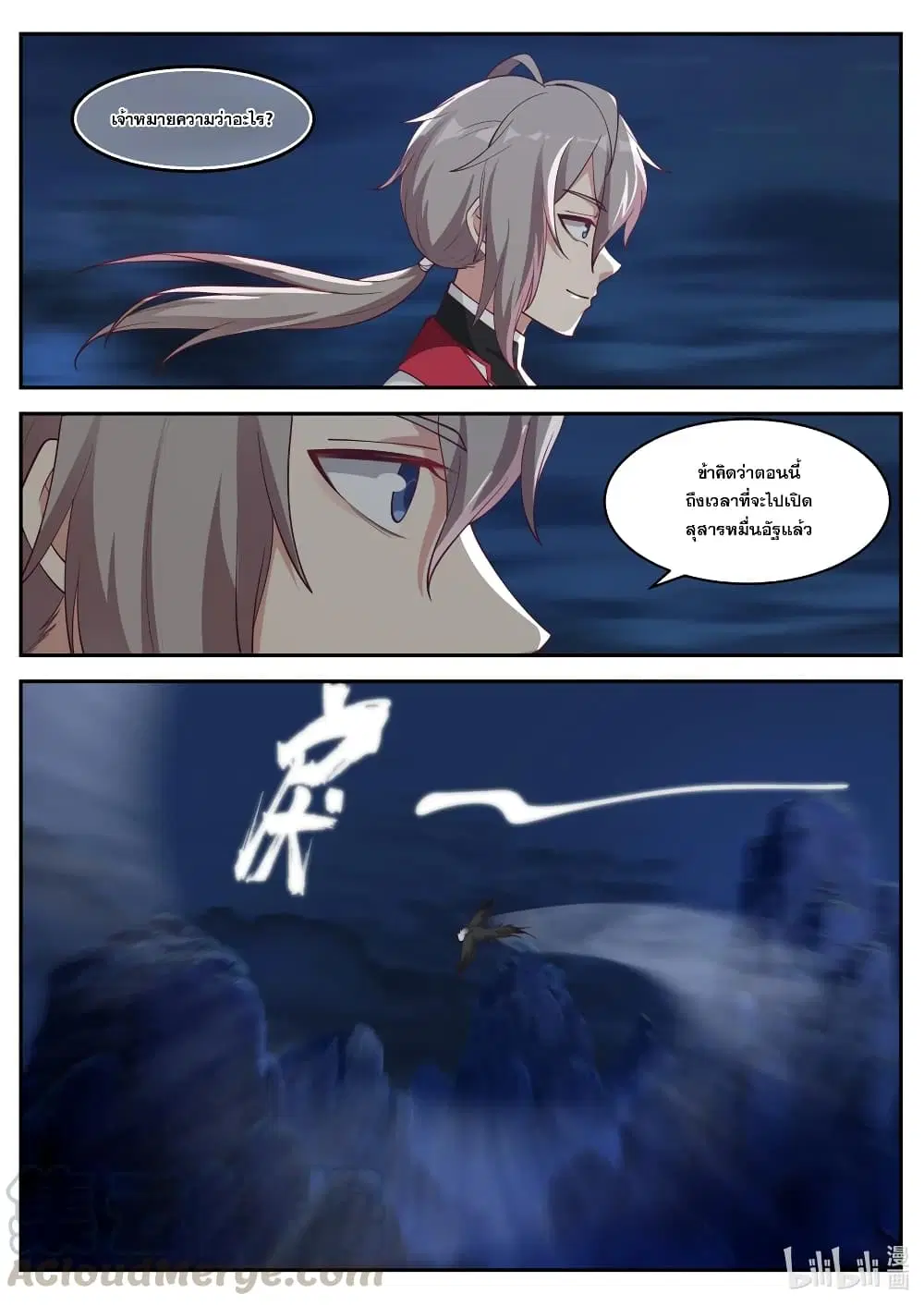 Martial God Asura ตอนที่ 225 หน้า 11