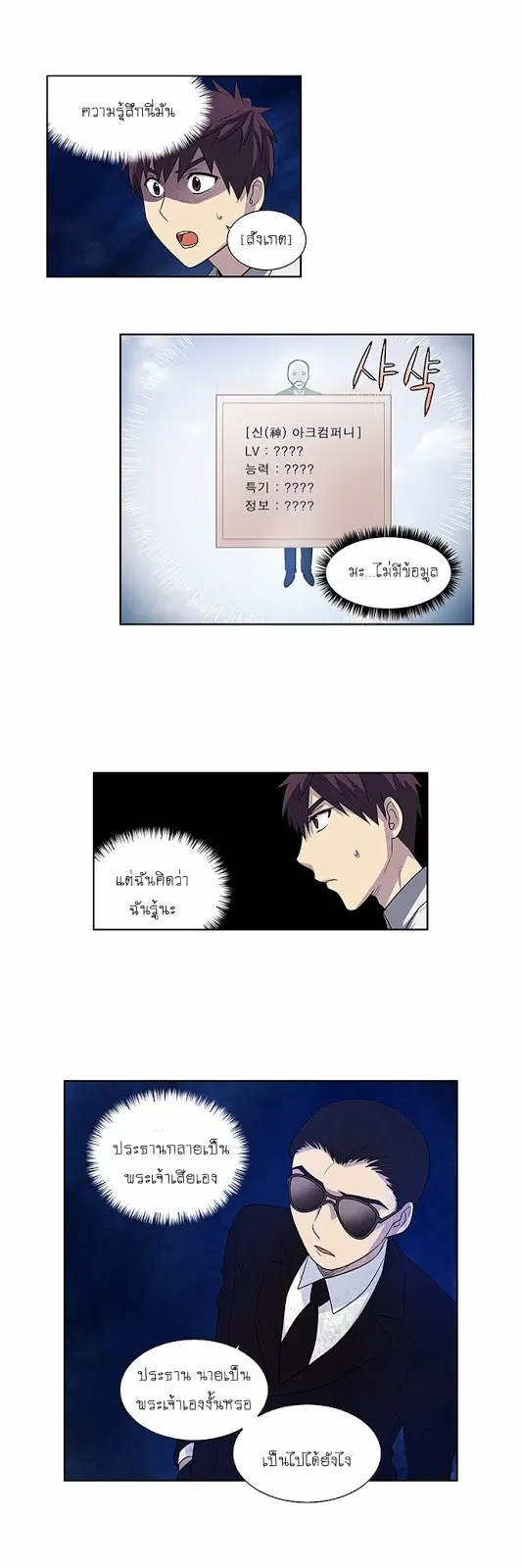 The Gamer ตอนที่ 150 หน้า 14