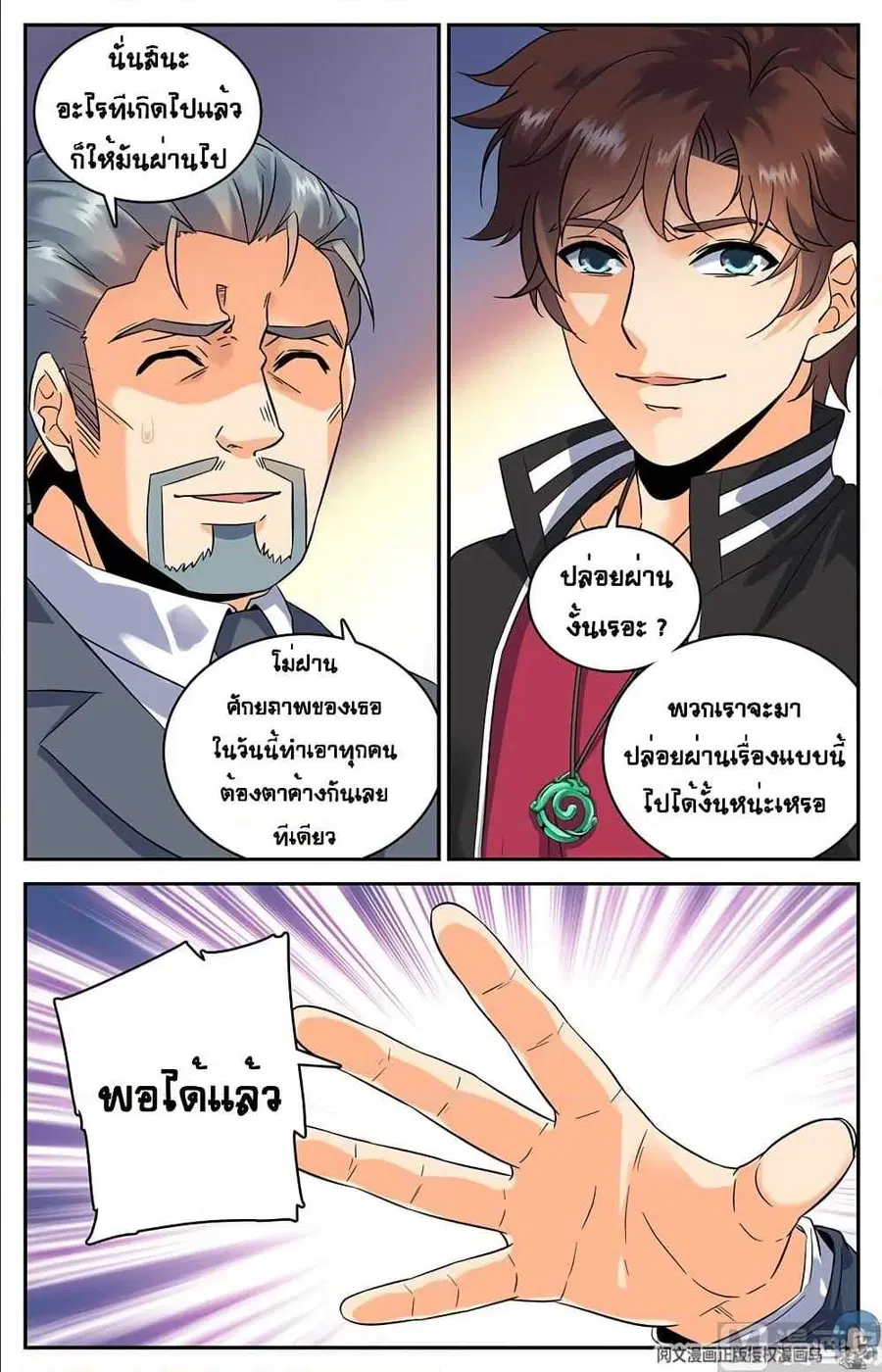 Versatile Mage ตอนที่ 60 หน้า 4