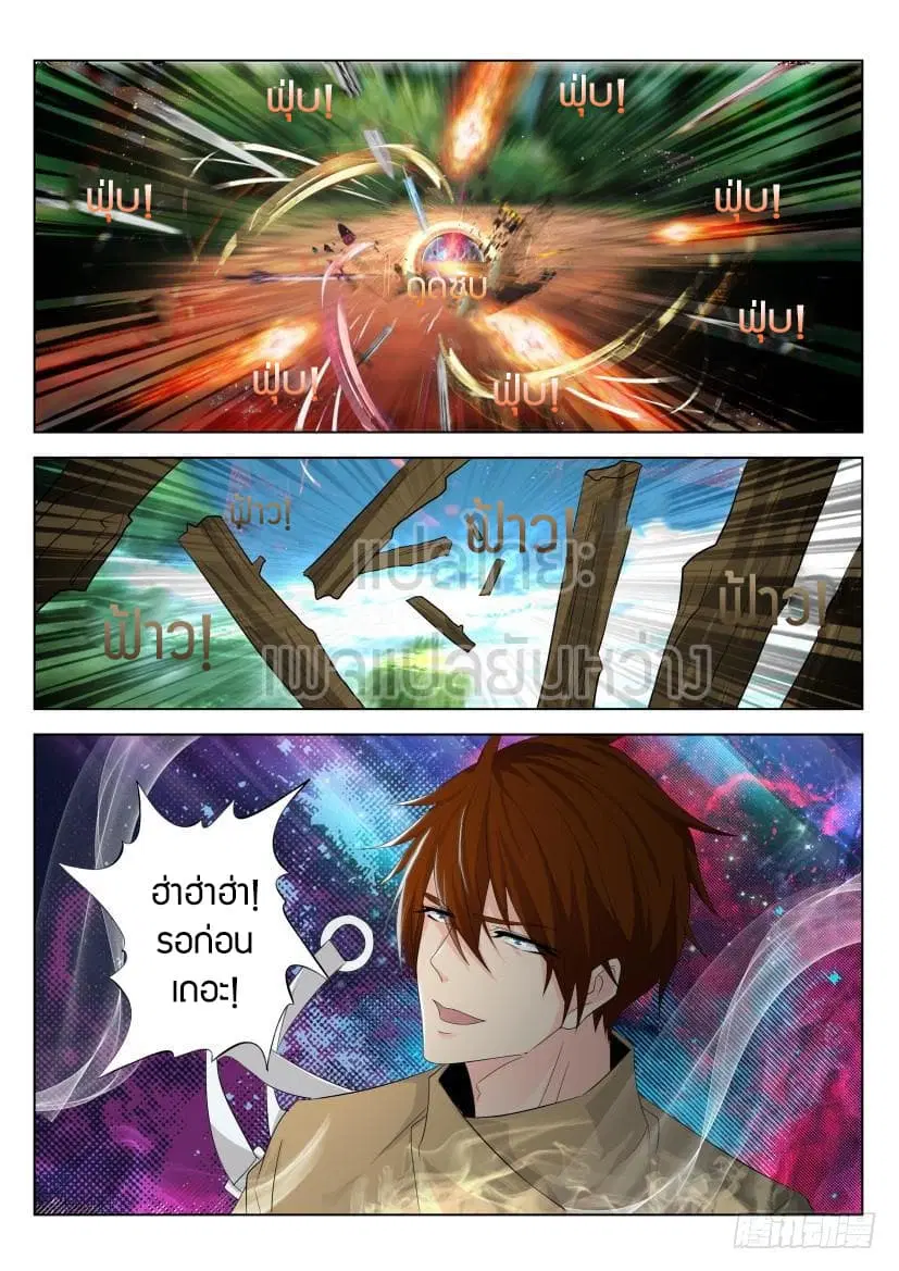 Rebirth Of The Urban Immortal Cultivator ตอนที่ 281 หน้า 10