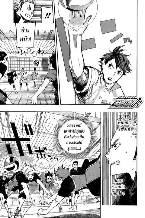 Haikyuu!! ตอนที่ 55 หน้า 5