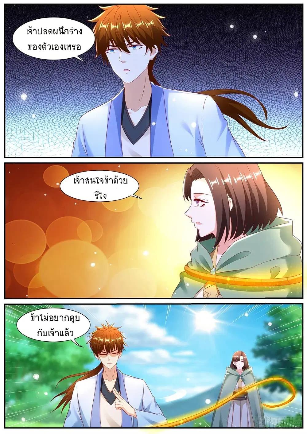 Rebirth Of The Urban Immortal Cultivator ตอนที่ 981 หน้า 4