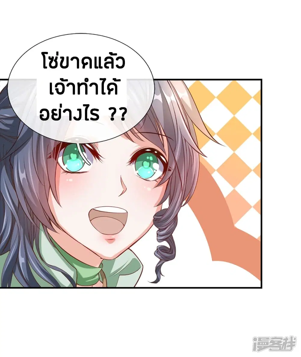 Sky Sword God ตอนที่ 152 หน้า 13