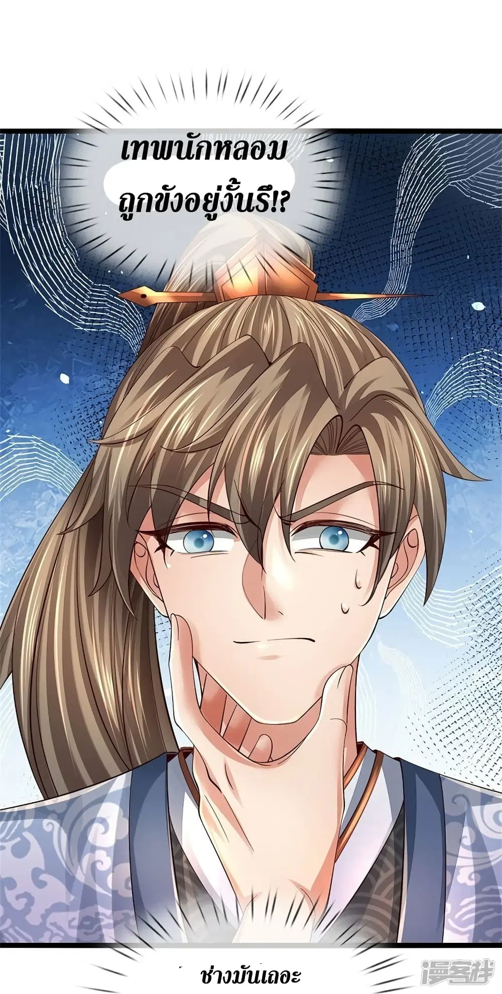 Sky Sword God ตอนที่ 569 หน้า 10