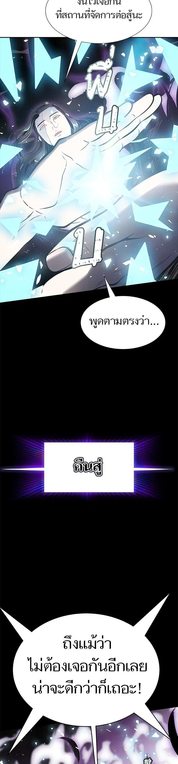 Tower of God ตอนที่ 601 หน้า 17