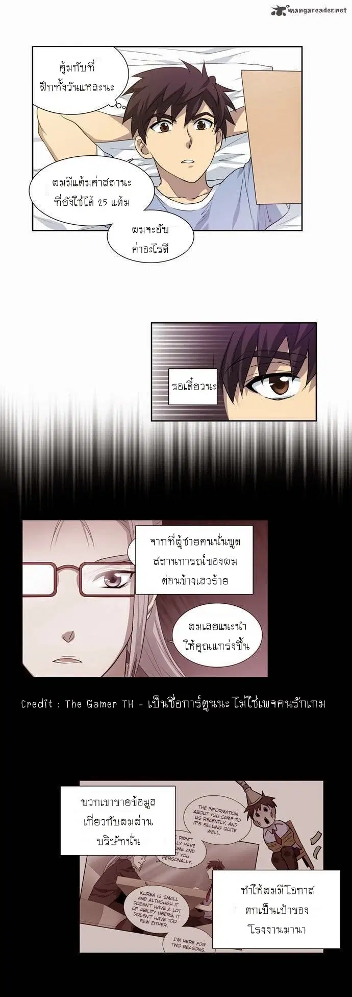 The Gamer ตอนที่ 30 หน้า 14