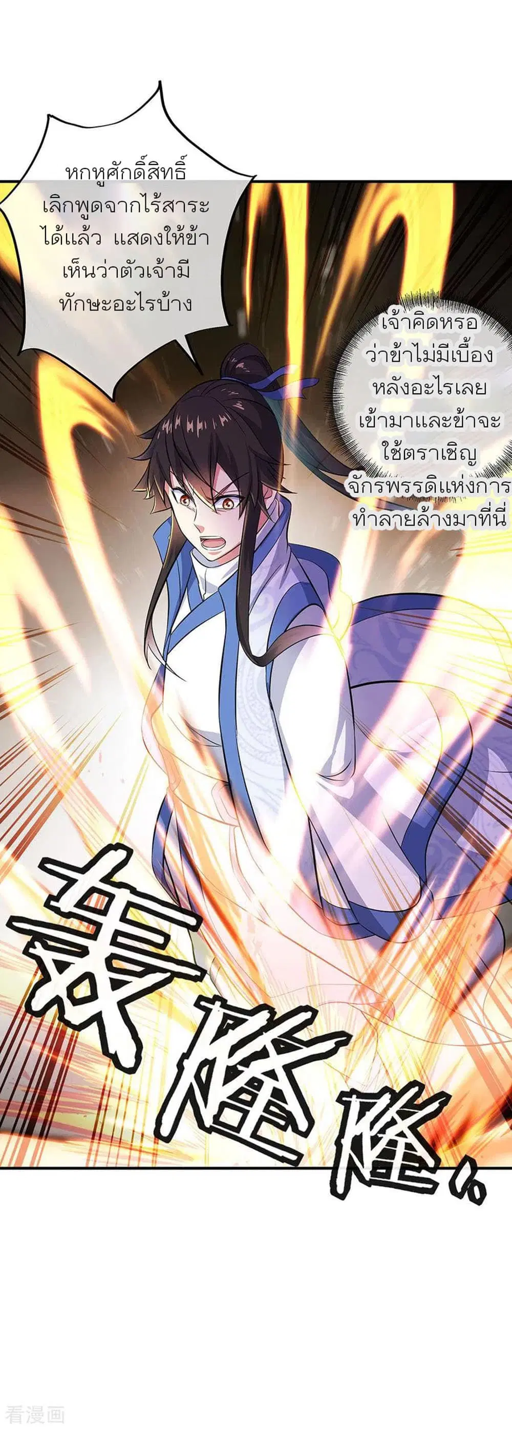 Peerless Battle Spirit ตอนที่ 258 หน้า 20