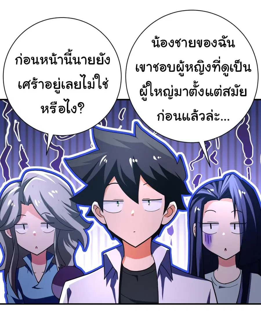 Apocalyptic Super System ตอนที่ 410 หน้า 6