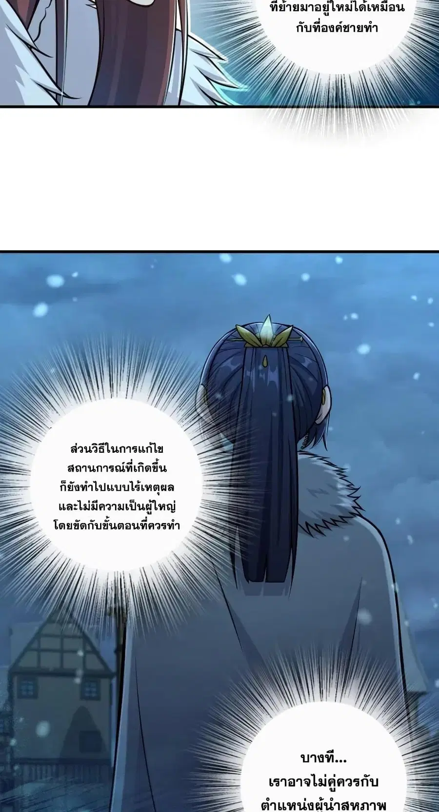 Release That Witch ตอนที่ 278 หน้า 18