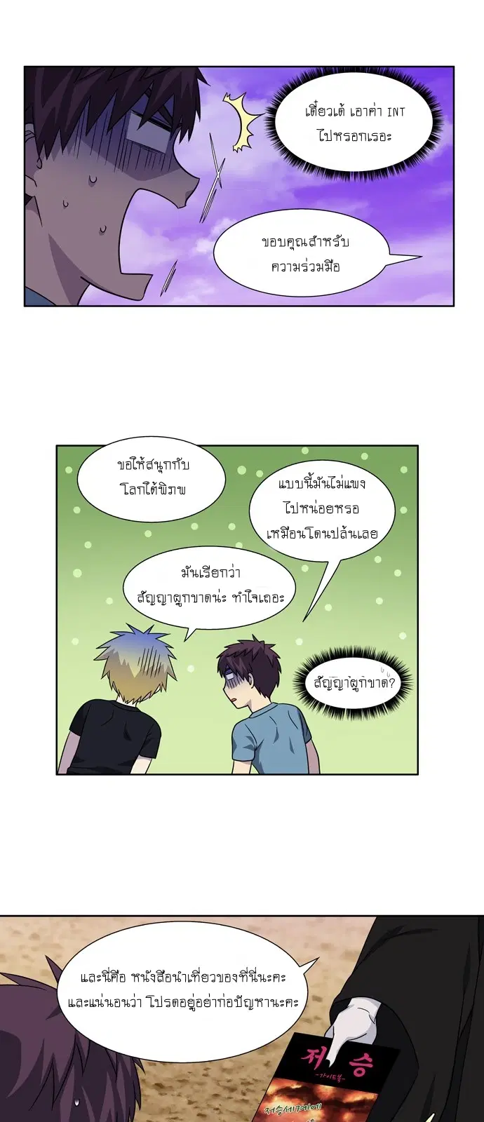 The Gamer ตอนที่ 280 หน้า 11