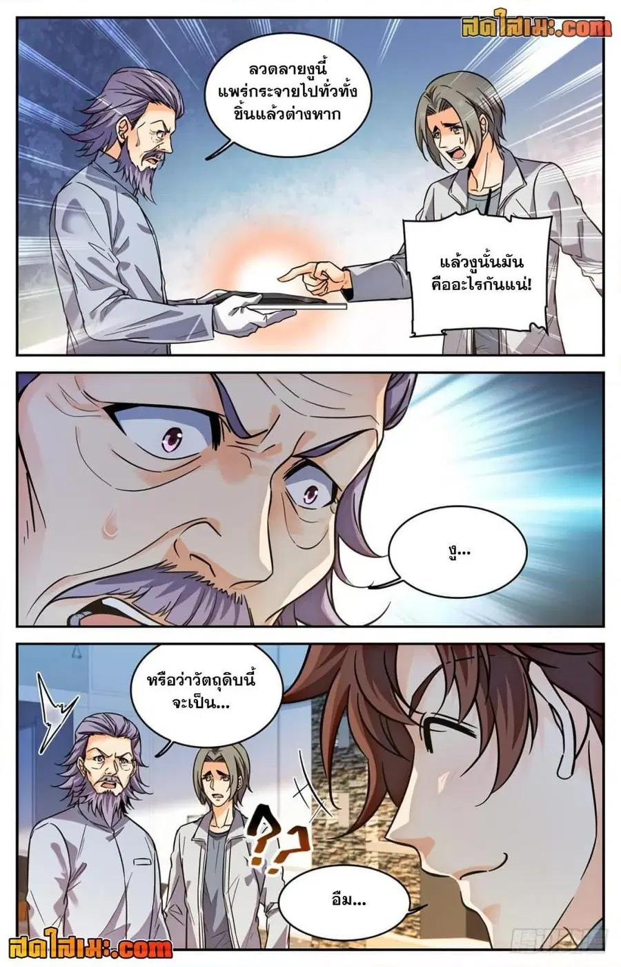 Versatile Mage ตอนที่ 298 หน้า 11
