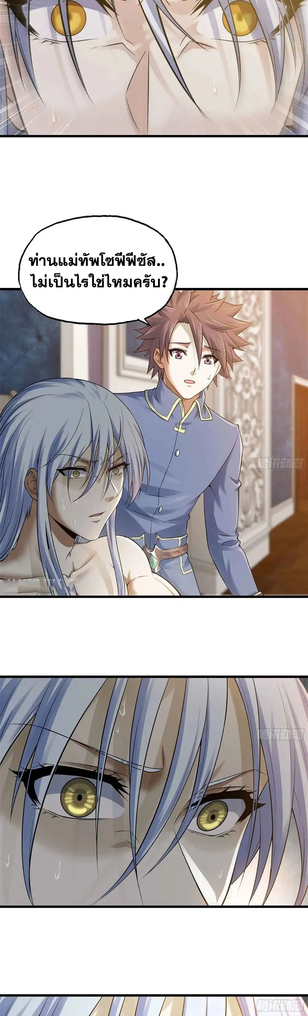 My Wife is a Demon Queen ตอนที่ 303 หน้า 9