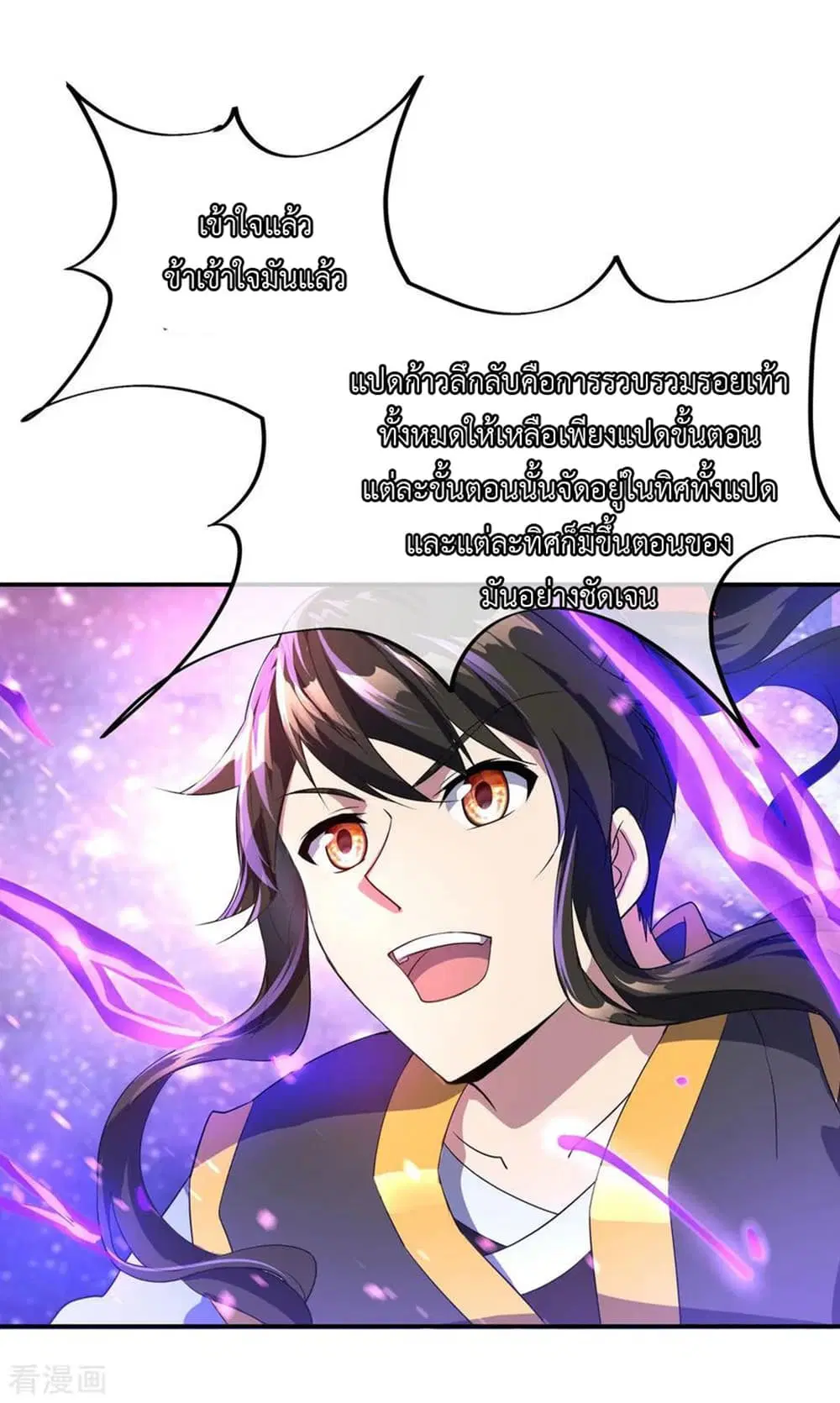 Peerless Battle Spirit ตอนที่ 48 หน้า 12