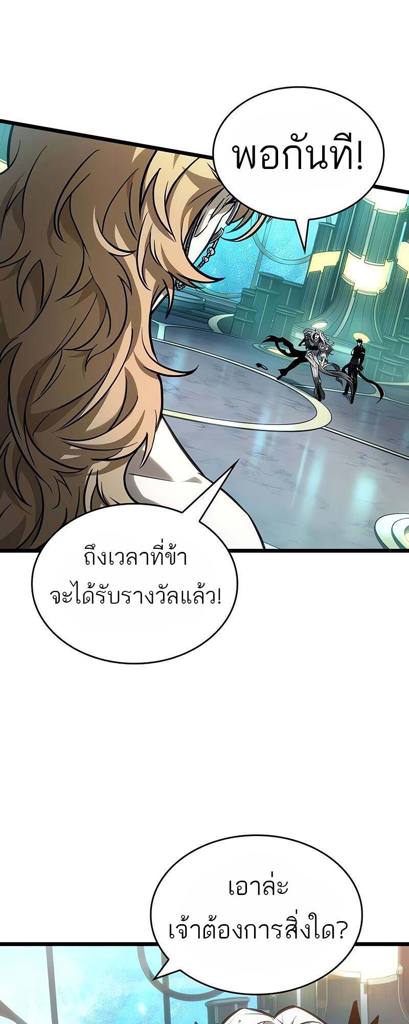 The World After the end โลกหลังการล่มสลาย ตอนที่ 166 หน้า 64