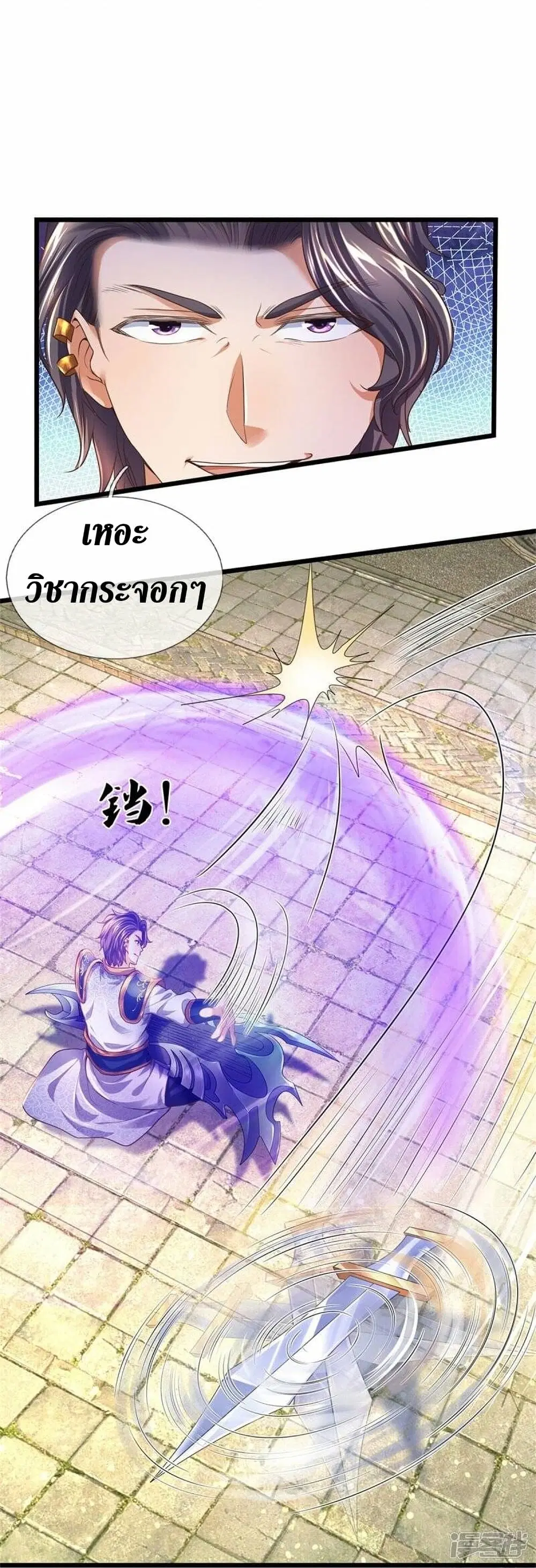 Sky Sword God ตอนที่ 507 หน้า 29