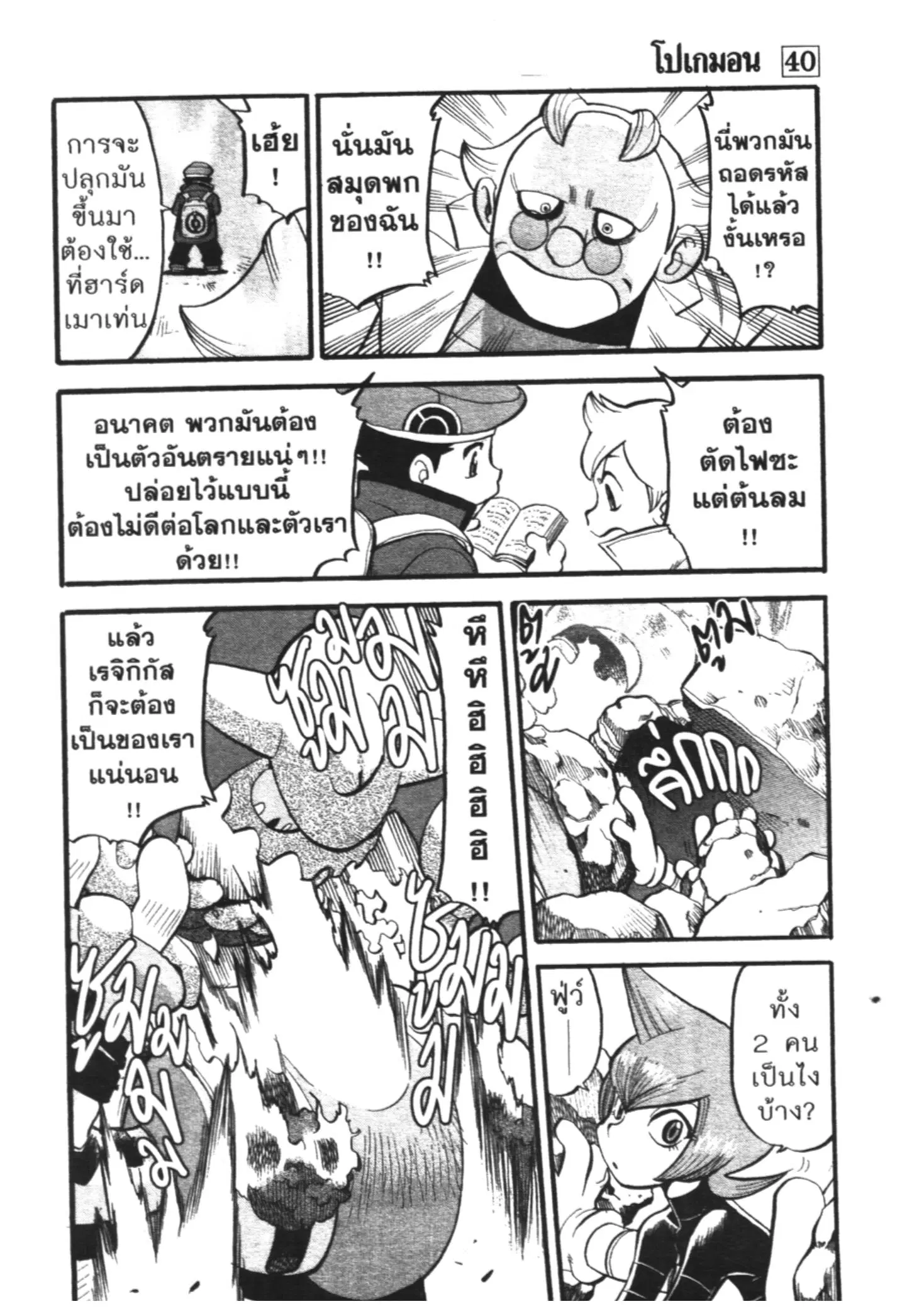 Pokémon ตอนที่ 432 หน้า 6