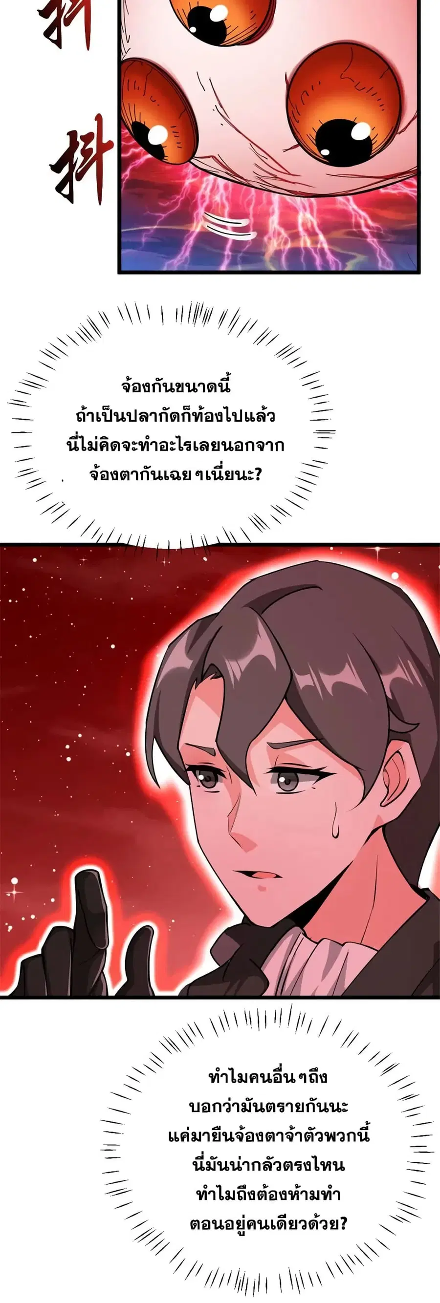 Release That Witch ตอนที่ 446.2 หน้า 16
