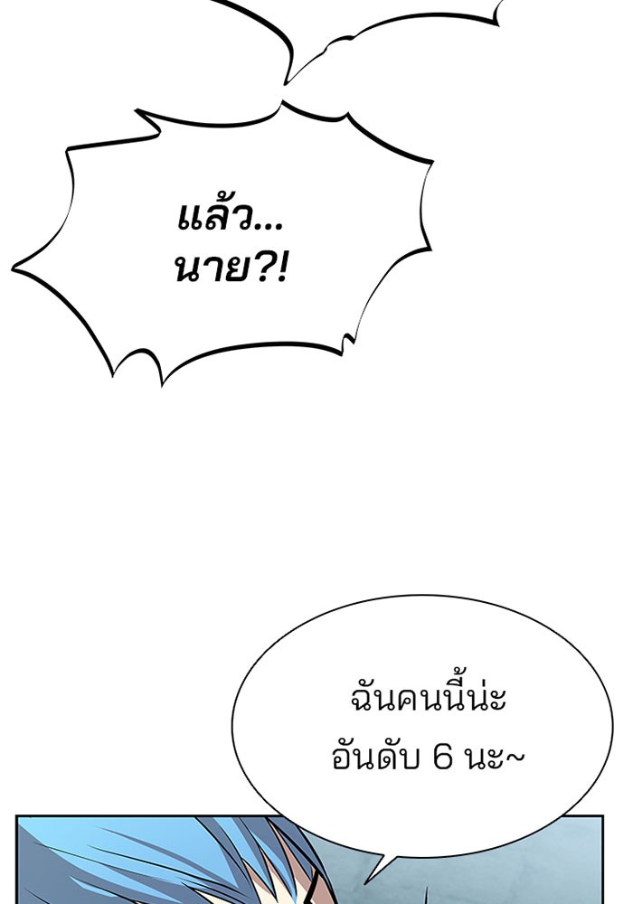 Villain to Kill ตอนที่ 35 หน้า 55