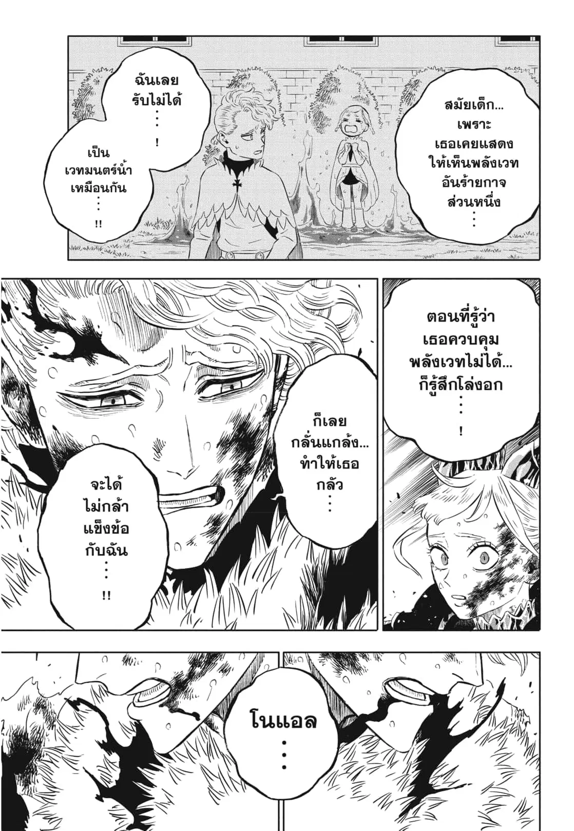 Black Clover ตอนที่ 373 หน้า 13