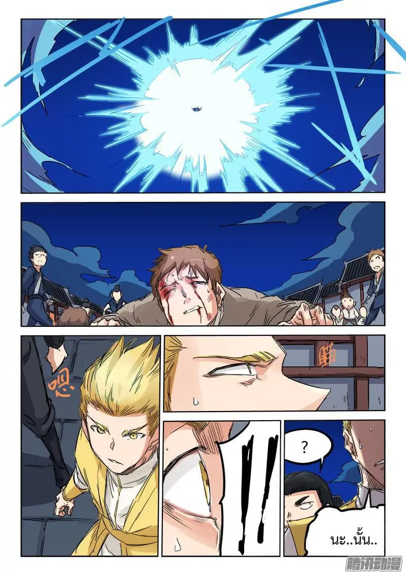 Star Martial God Techniquer ตอนที่ 120 หน้า 6