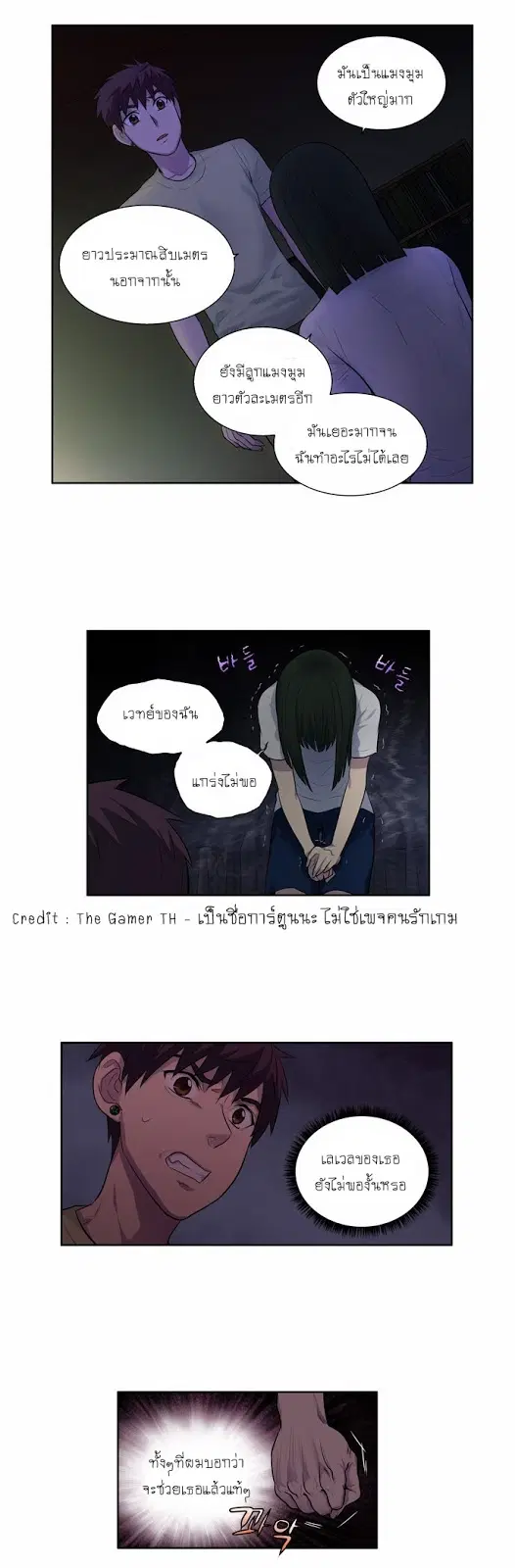 The Gamer ตอนที่ 109 หน้า 18