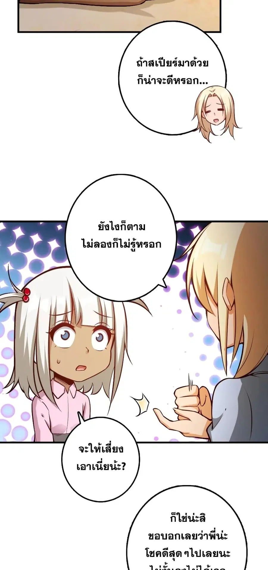 Release That Witch ตอนที่ 286 หน้า 36