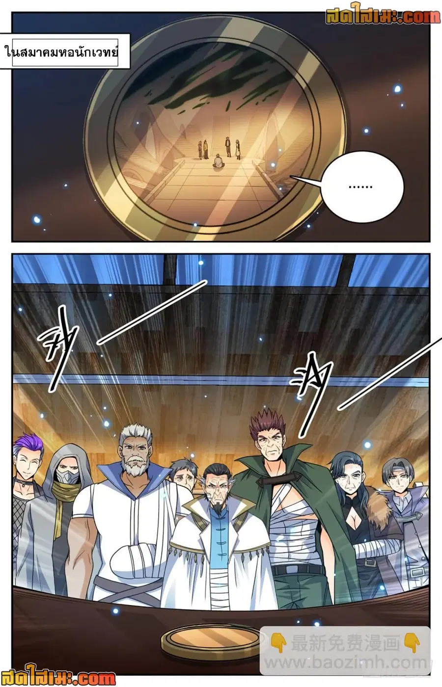 Versatile Mage ตอนที่ 440 หน้า 4