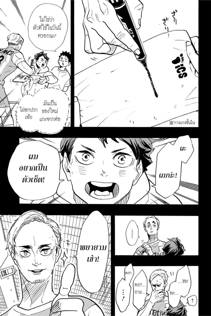 Haikyuu!! ตอนที่ 372 หน้า 13