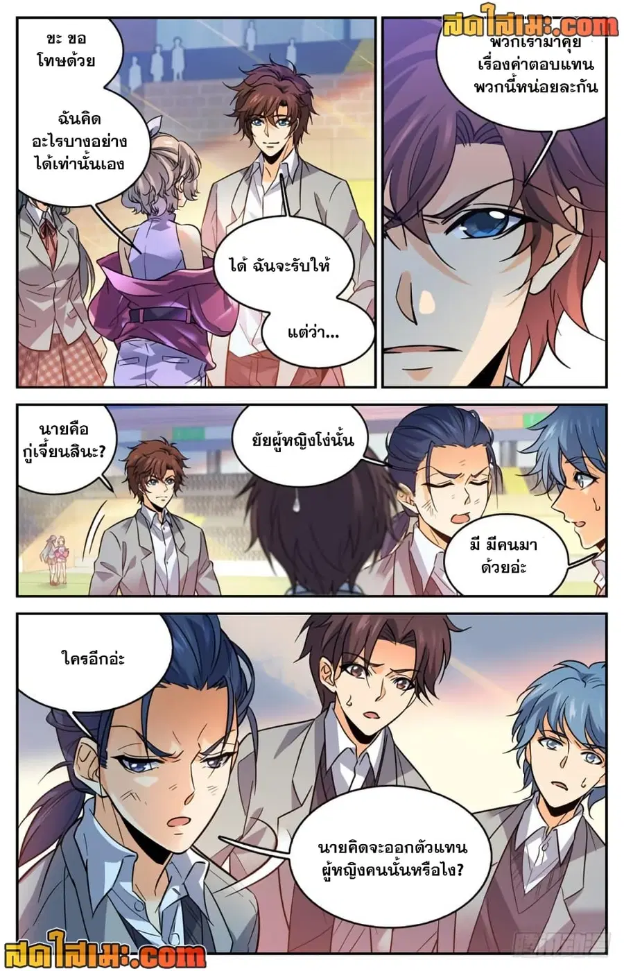 Versatile Mage ตอนที่ 359 หน้า 12