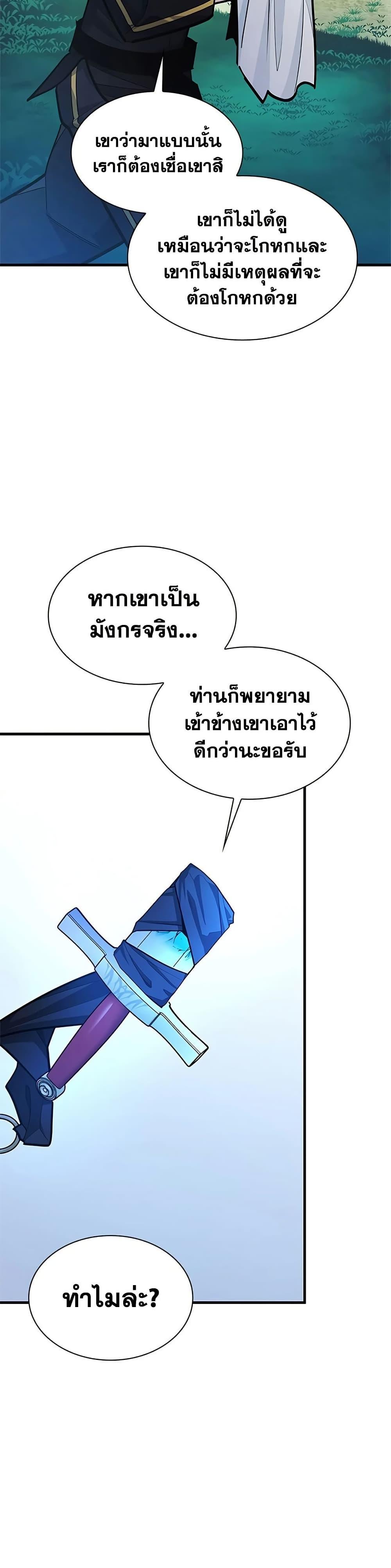 The Tutorial is Too Hard โลกฝึกสอนสุดโหดร้าย ตอนที่ 271 หน้า 24