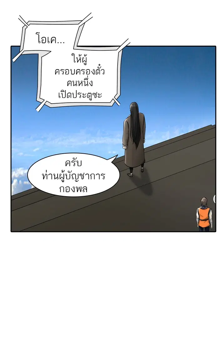 Tower of God ตอนที่ 398 หน้า 67