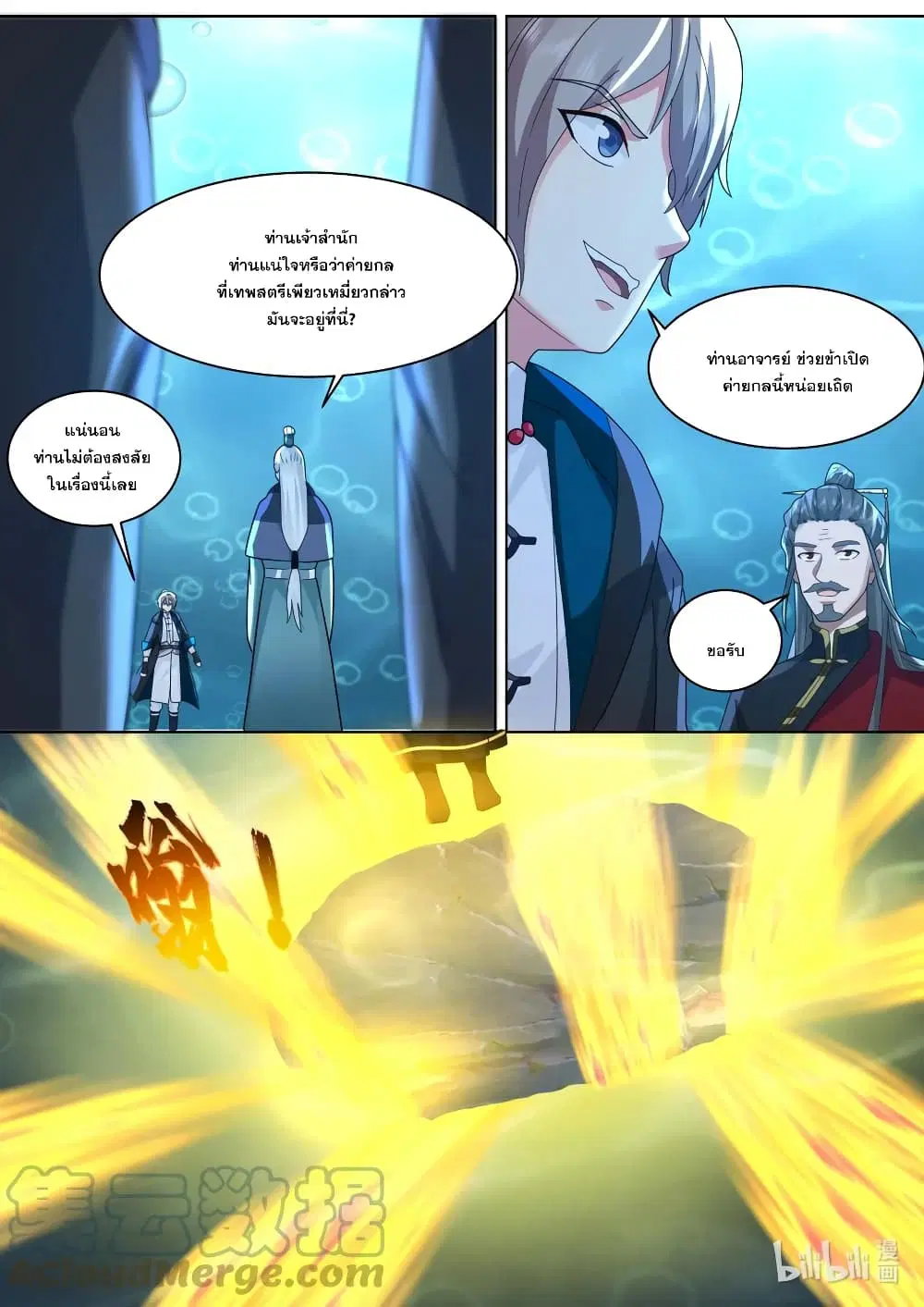 Martial God Asura ตอนที่ 608 หน้า 9